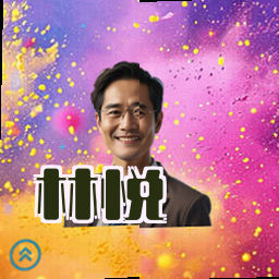 林悦